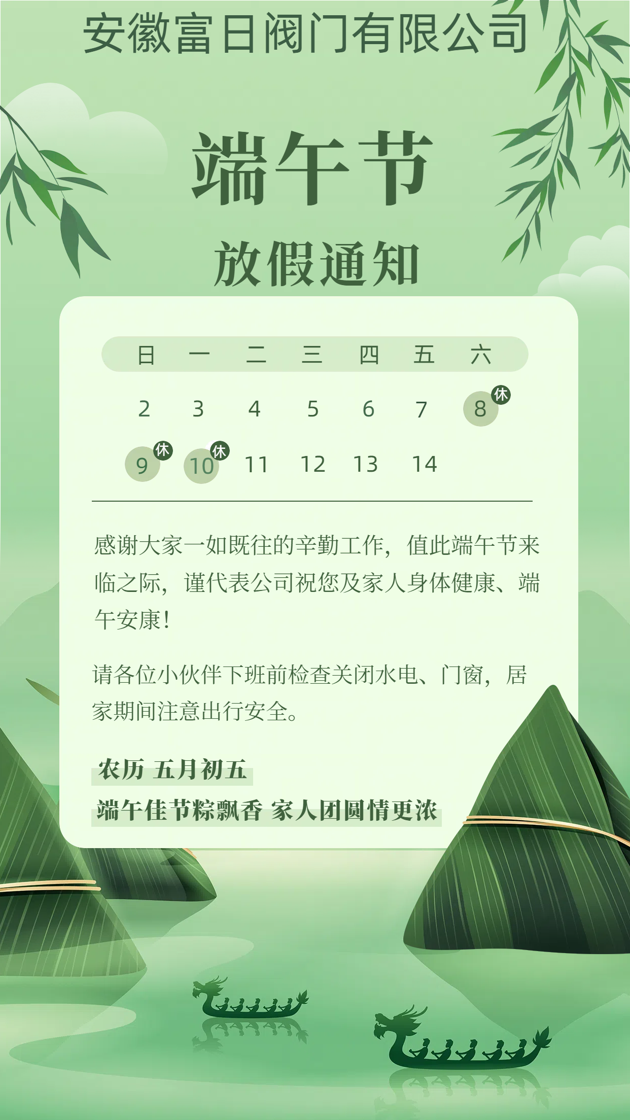 端午節(jié)清新實(shí)物粽子節(jié)日祝福海報(bào).png